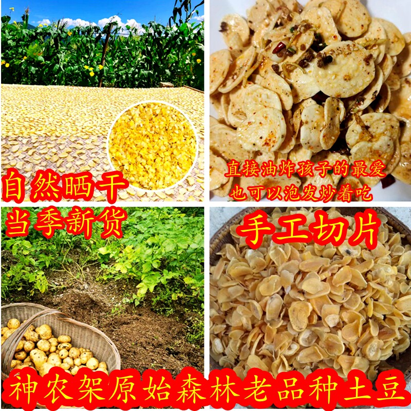 神农架山耕干土豆片自然晒干原味