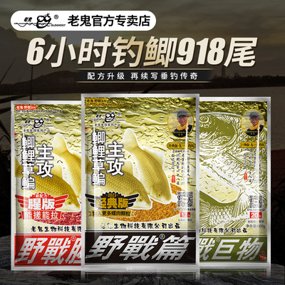 老鬼鱼饵918野战九一八通杀