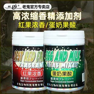 老鬼超浓缩小药蛋奶果酸红果浓香饵料添加剂打窝专用小药诱鱼剂