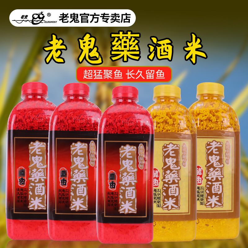 老鬼酒米打窝米野钓黑坑通杀鲫鱼鲤鱼青鱼草鱼小米打窝料鱼饵钓鱼