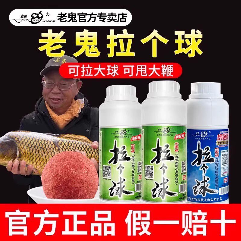 老鬼鱼饵拉个球增强版拉丝粉钓鱼拉大球野钓鲫鱼鲤鱼通用饵料