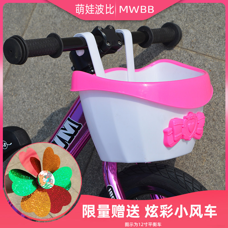 儿童自行车车筐前筐彩色童车塑料车篮子滑板车平衡车筐篓配件大全
