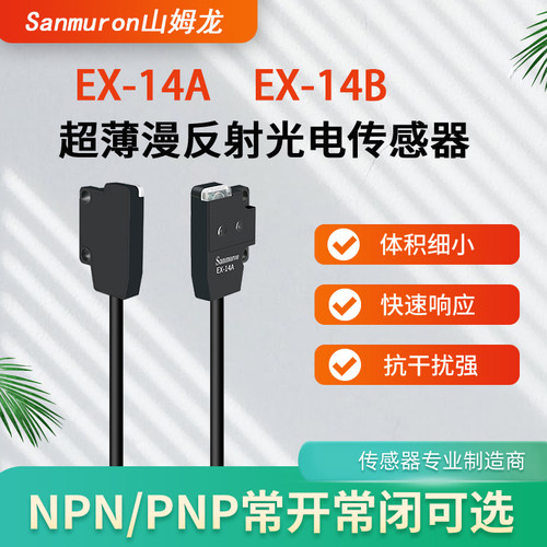 传感器红外感应漫反射对射