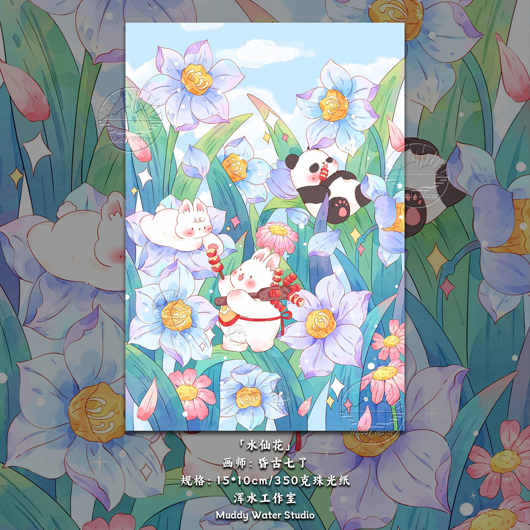 「水仙花」原创手绘明信片创意花卉熊猫兔兔插画小众贺卡礼物