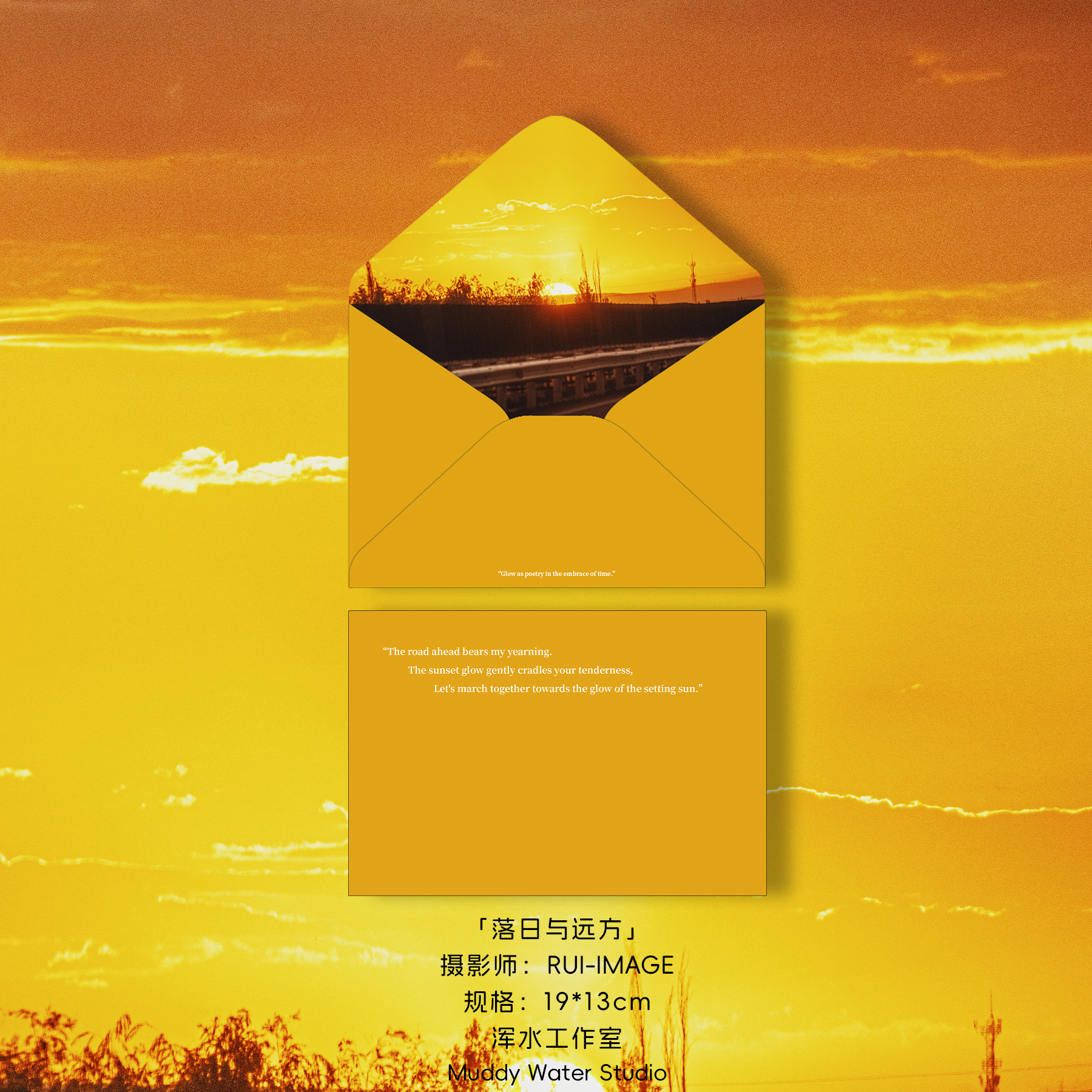 信封「落日与远方」原创信封信纸套装文艺浪漫生日祝福情书礼物