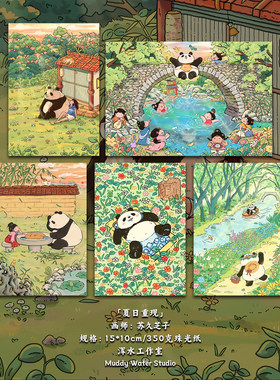 「夏日重现」原创熊猫明信片插画可爱清新小众手绘动漫贺卡