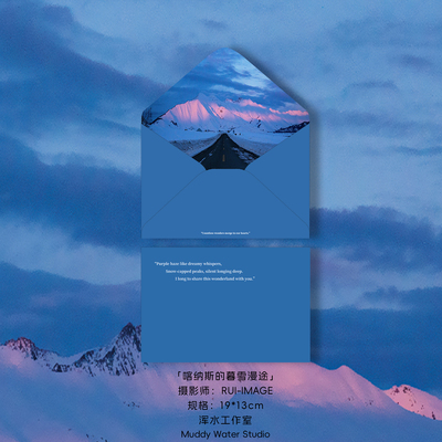 信封「喀纳斯的暮雪漫途」原创信封信纸套装文艺浪漫祝福情书礼物