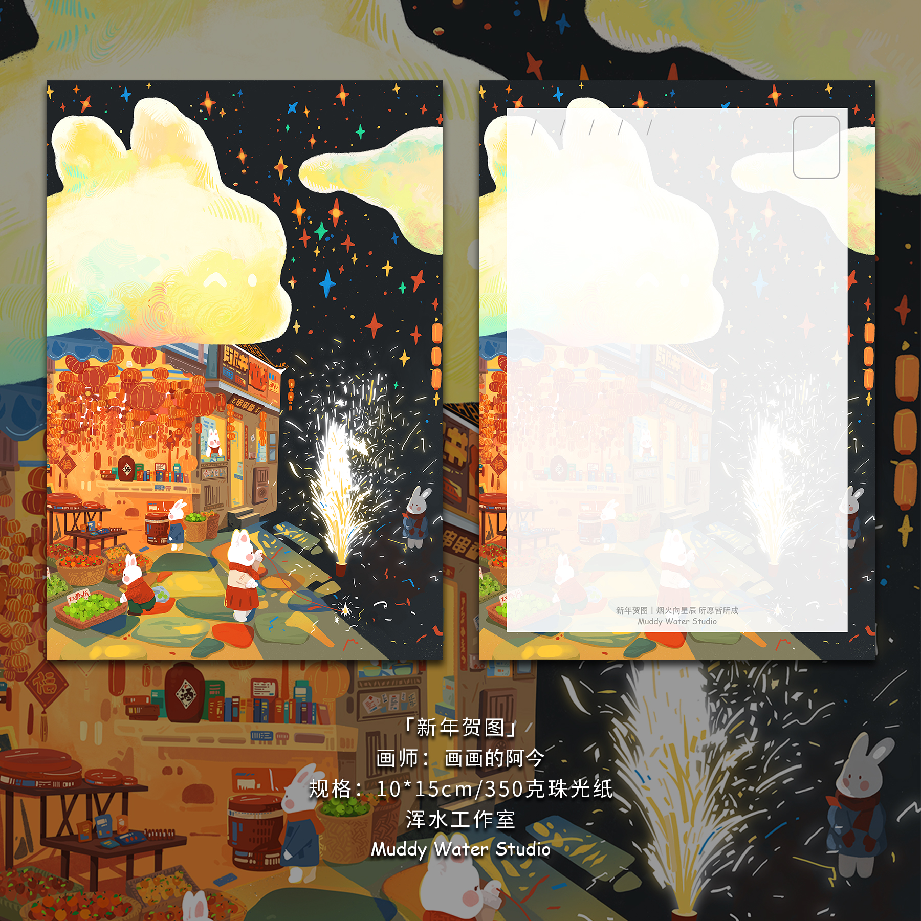 「新年贺图」原创插画明信片