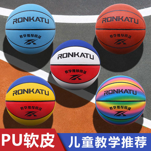 儿童体智能训练篮球教学推荐用球