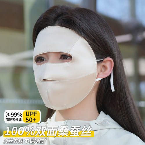 100%桑蚕丝防晒面罩防紫外线口罩