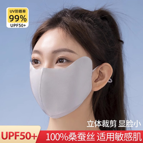 护眼角桑蚕丝女防晒口罩防紫外线