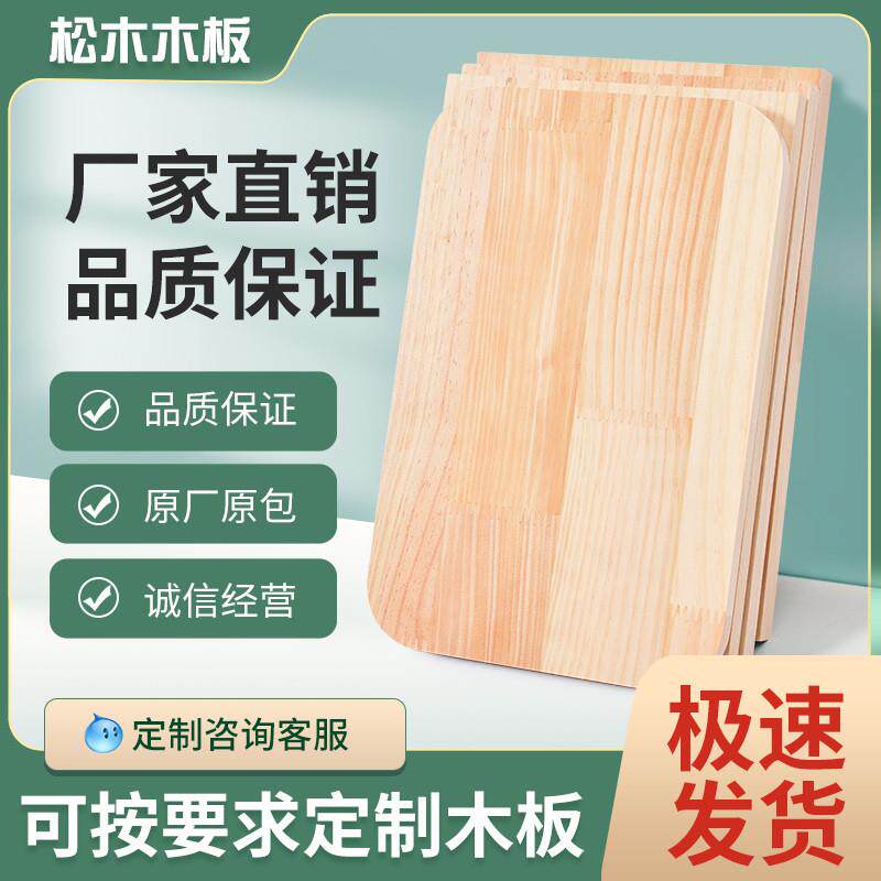 定制实木松木板片一字隔板定做尺寸木材置物架桌面衣柜分层薄隔板