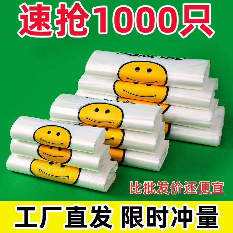 笑脸塑料袋 加厚方便袋外卖食品包装购物打包背心手提袋子定制