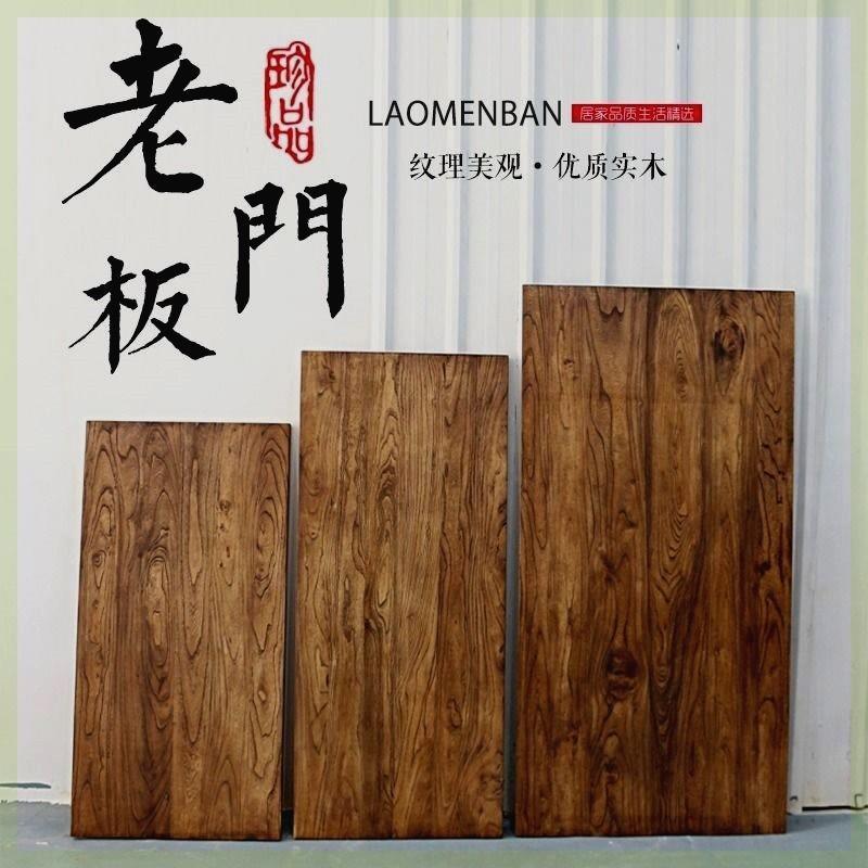 老榆木门板实木大板桌做旧木板复古简约桌面板原木吧台餐桌飘窗板