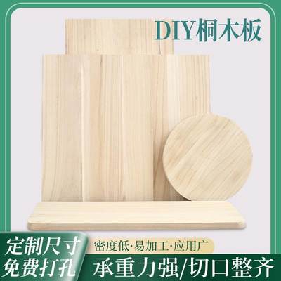 定制桐木板实木板材料1.2/1.5cm定做尺寸DIY手工建筑隔板木板定制