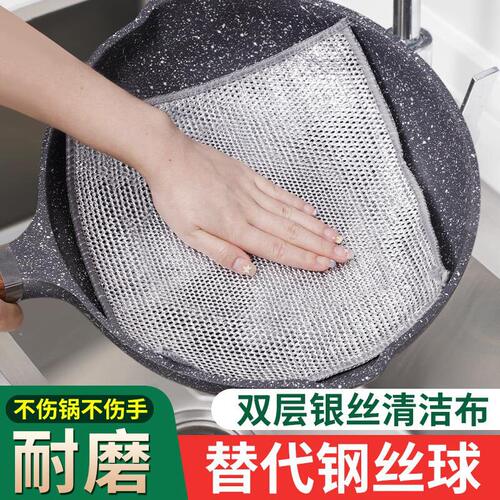 【升级加厚】钢丝抹布银丝不沾油洗锅银丝抹布钢丝洗碗布厨房