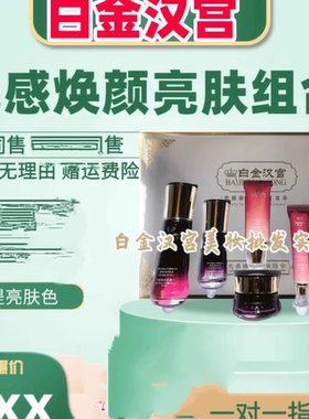 白金汉宫光感焕颜亮肤组合