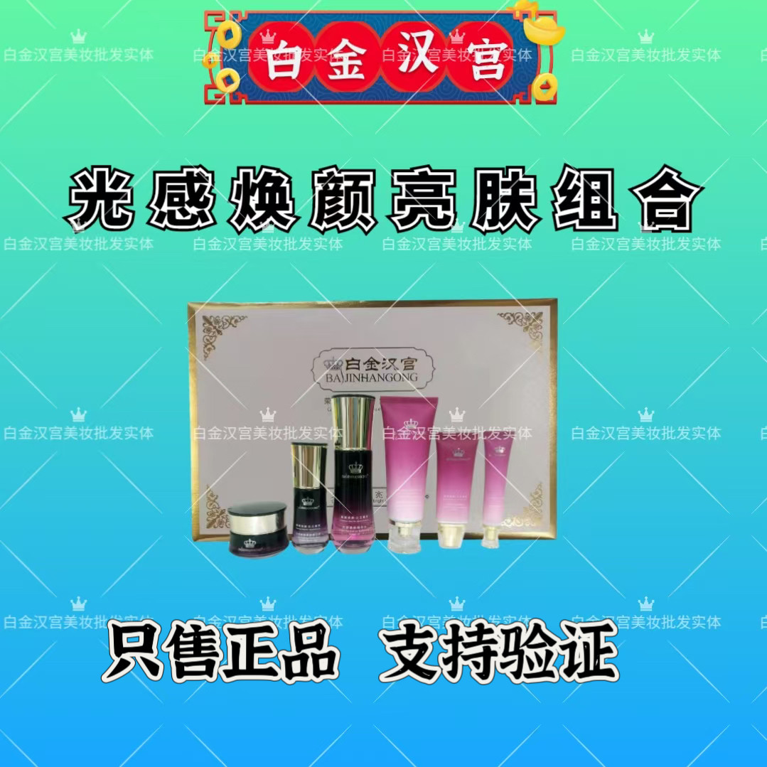 白金汉宫光感焕颜亮肤组合白透亮