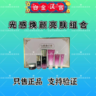 白金汉宫六件套装官方旗舰店正品光感焕颜提亮肤色修护精华液保湿
