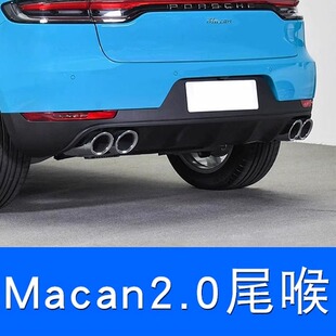 MacanS尾喉2.9黑色四出运动尾管 24玛卡三层2.0新款 庞速14 17年18