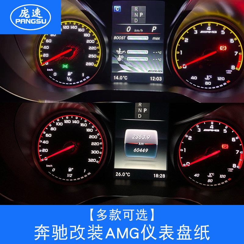 适用w205奔驰amg仪表盘e级g级c级glc黄gle红glk改装204背景仪表纸