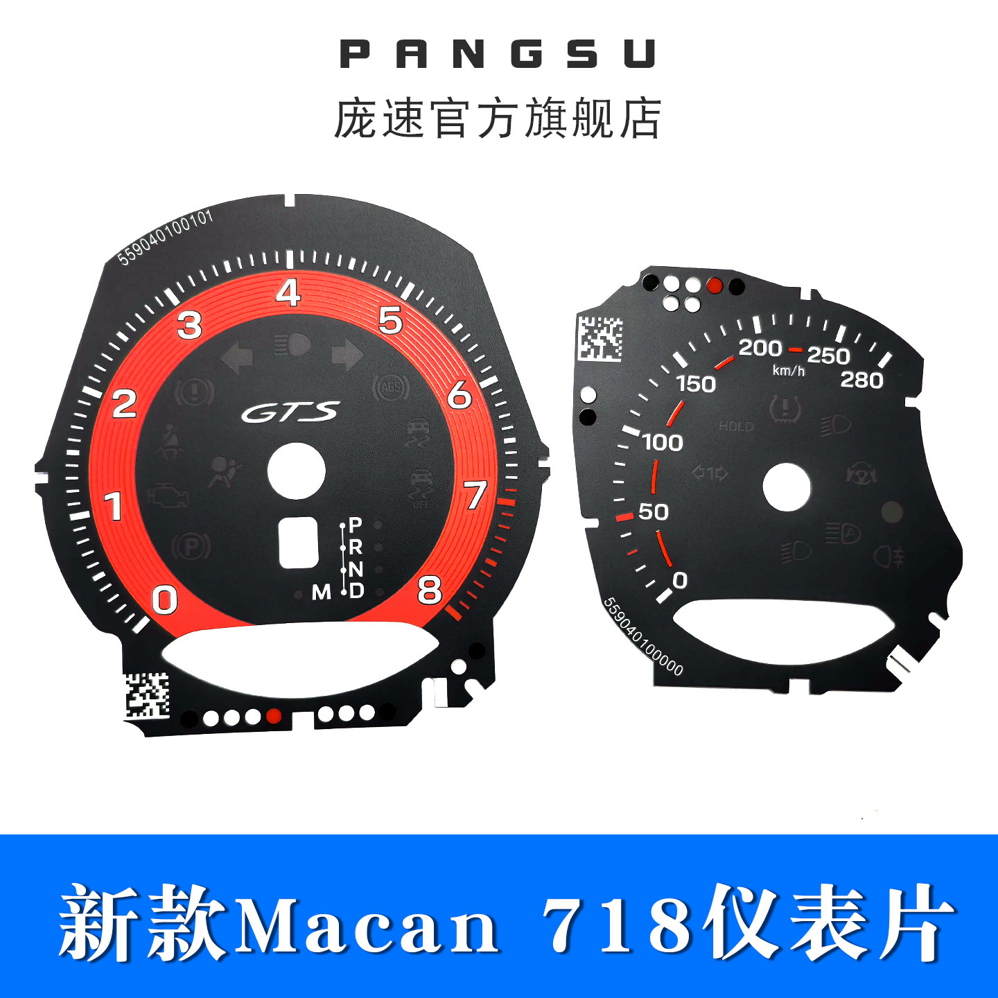 升级跑道款仪表纸玛卡macan718