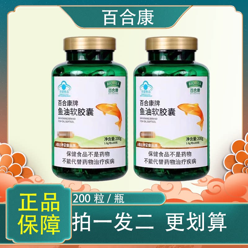 百合康牌鱼油软胶囊正品200粒/瓶