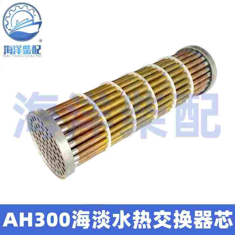 船用ch系列中山sl海淡水热交换器2/3/4/5/6/700铜芯830淡水箱铜胆