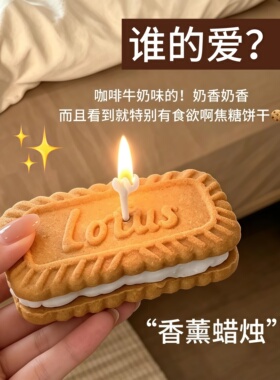 焦糖饼干香薰蜡烛无烟纯手工