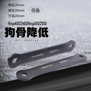 适用川崎忍者ninja400 30mm狗骨头Z400升高支架专 500车身降低20