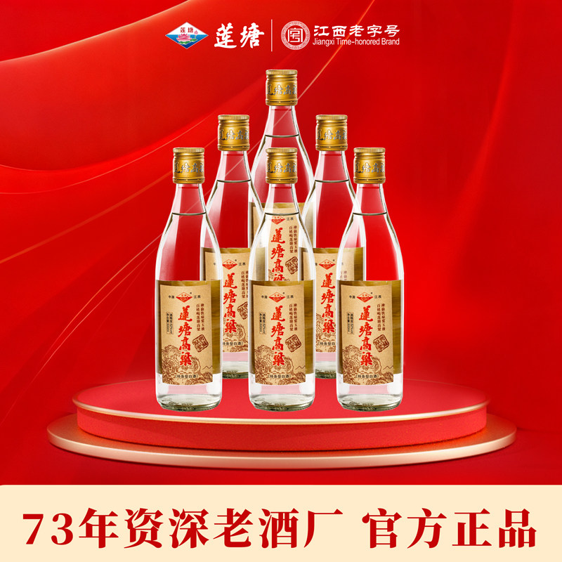 莲塘高粱窖藏原浆特香型名酒52度500ml纯粮固态法年份老酒老字号
