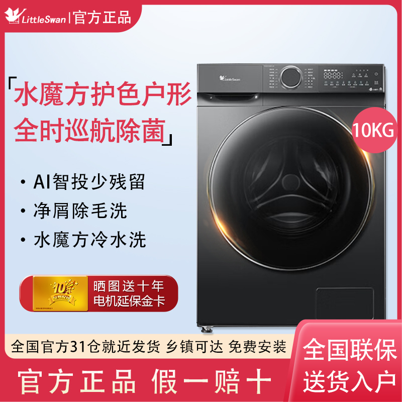 小天鹅水魔方10kg智能投放洗衣机全自动滚筒618升级TG100V618PLUS