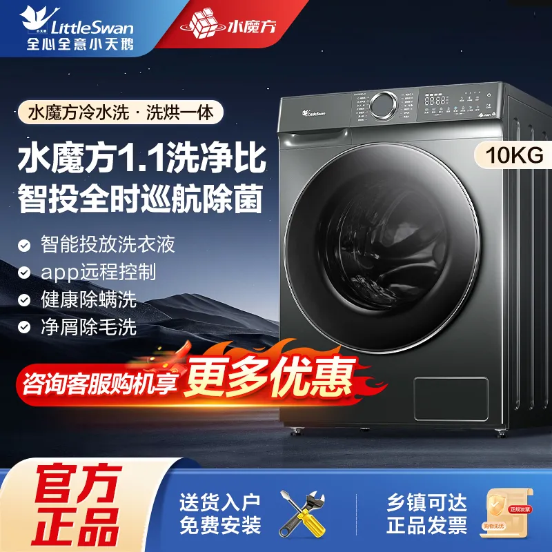 小天鹅10kg滚筒水魔方智能投放
