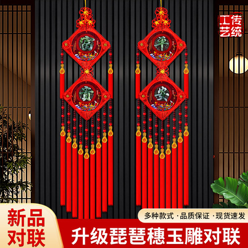 【2026新款福字对联】中国结挂件客厅大号福字玄关背景墙装饰挂件