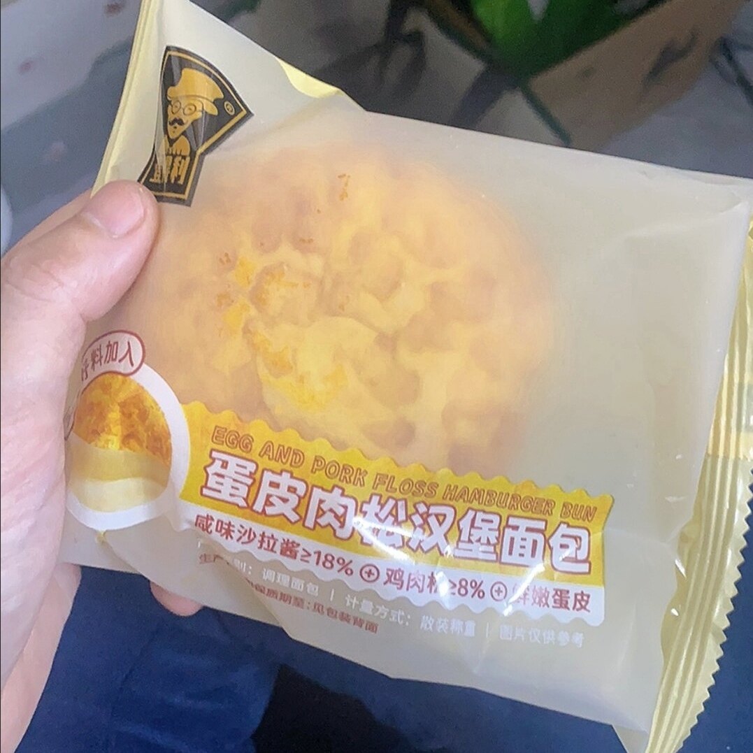 蛋皮肉松汉堡面包沙拉酱夹心咸香松软蛋糕点心早代餐上班族零食品