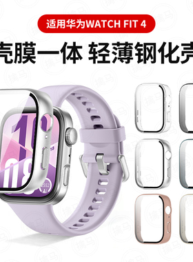 适用华为fit4保护壳华为fit4pro手表壳全包watchfit4壳膜一体钢化