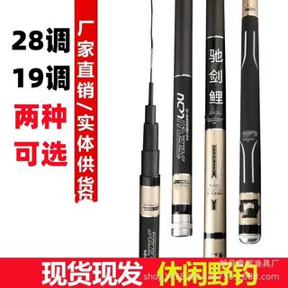 鲤鱼竿黑坑竿大物竿台钓竿竿8h碳素超硬5h28调台钓鱼竿19调