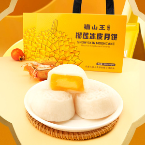 义家人猫山王风味榴莲冰皮月饼55g*6枚广式月饼礼盒中秋团购送礼