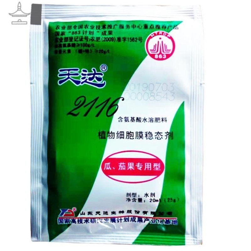 天达2116 壮苗灵 25g 生根壮苗 增加抗逆性。花卉 蔬菜水果种新濮