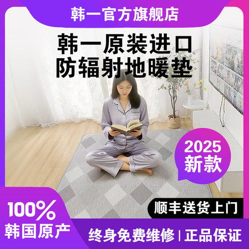 韩国韩一原装进口防辐射地暖垫