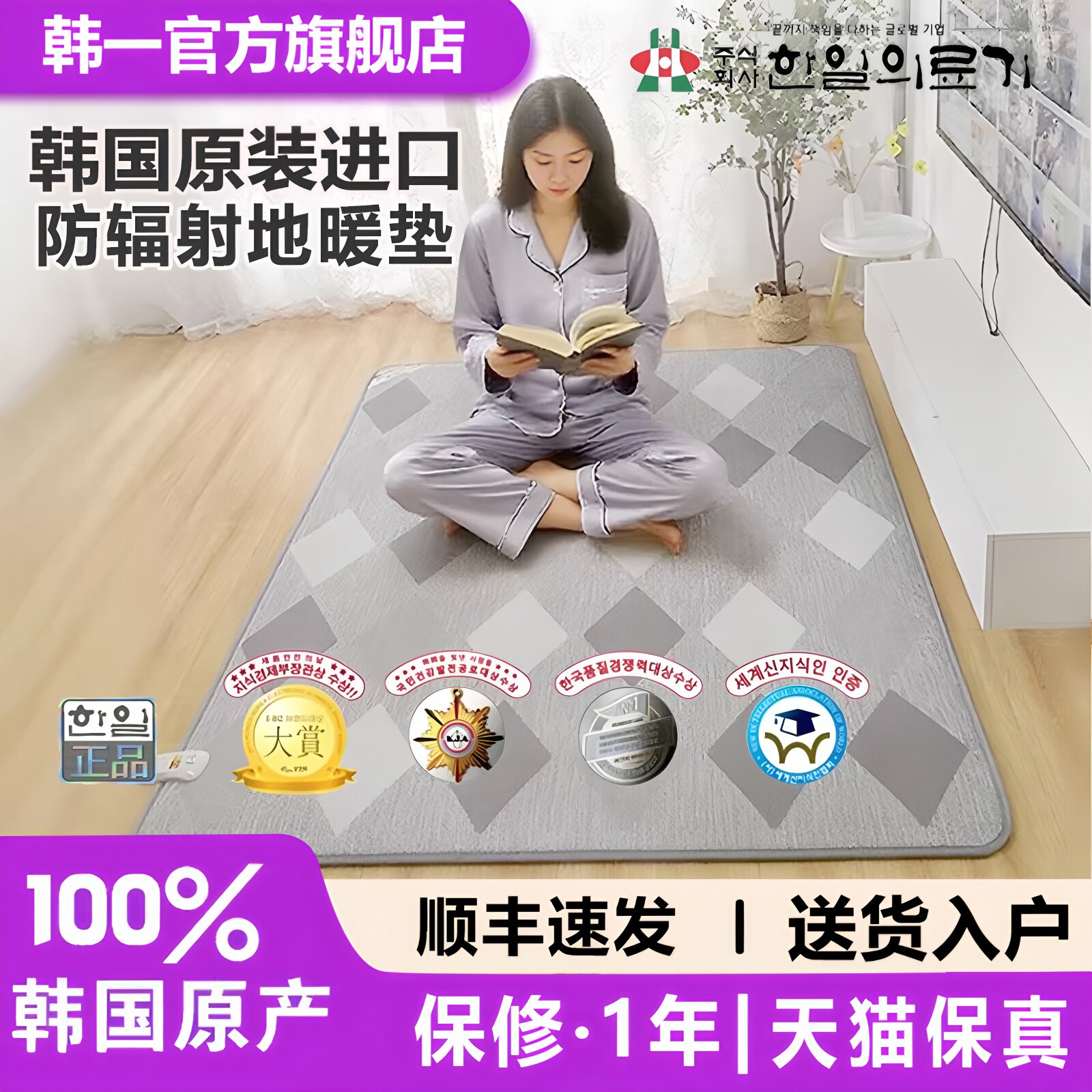 无异味母婴可用韩国韩一地暖垫