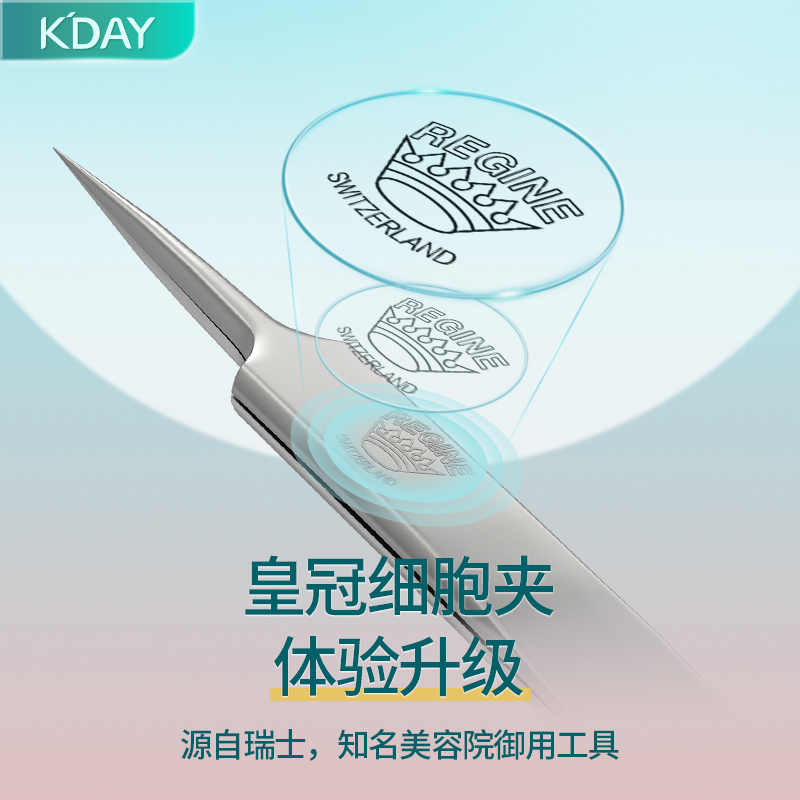 kday瑞士皇冠超细5号细胞夹去黑头镊子美容院专用闭口粉刺针工具