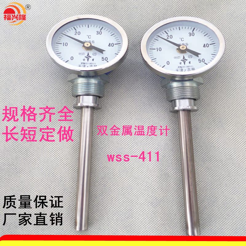 厂家销/双金属温度计wss-401工业用直温度计