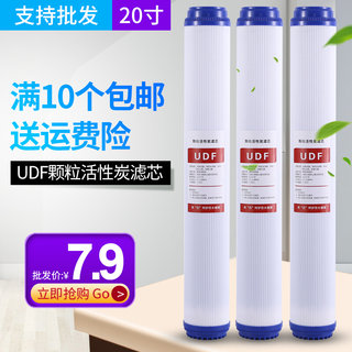 净水器滤芯20寸UDF 通用颗粒前置活性炭家用自来水过滤压缩炭