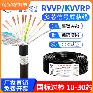 RVVP/KVVRP多芯屏蔽线10 12 16 24芯0.3 0.5平方信号控制软电缆线