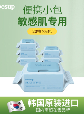 韩国原装进口Bebesup正品婴儿湿巾珍珠纹不连抽 随身便携小包20抽