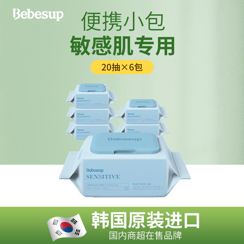 韩国原装进口bebesup婴儿湿巾