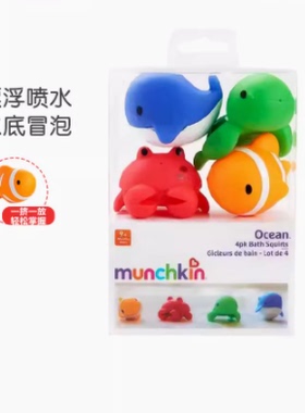 Munchkin满趣健宝宝洗澡玩具婴儿喷水儿童男女孩游泳戏水海洋动物