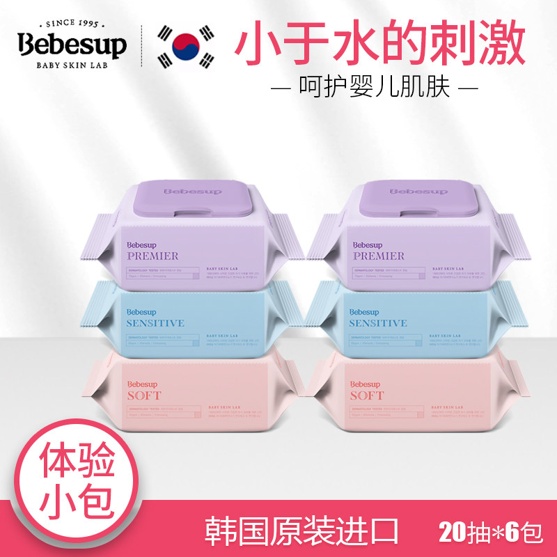 韩国湿巾bebesup带盖便携装