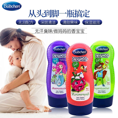男女儿童洗发沐浴露德国进口3岁+